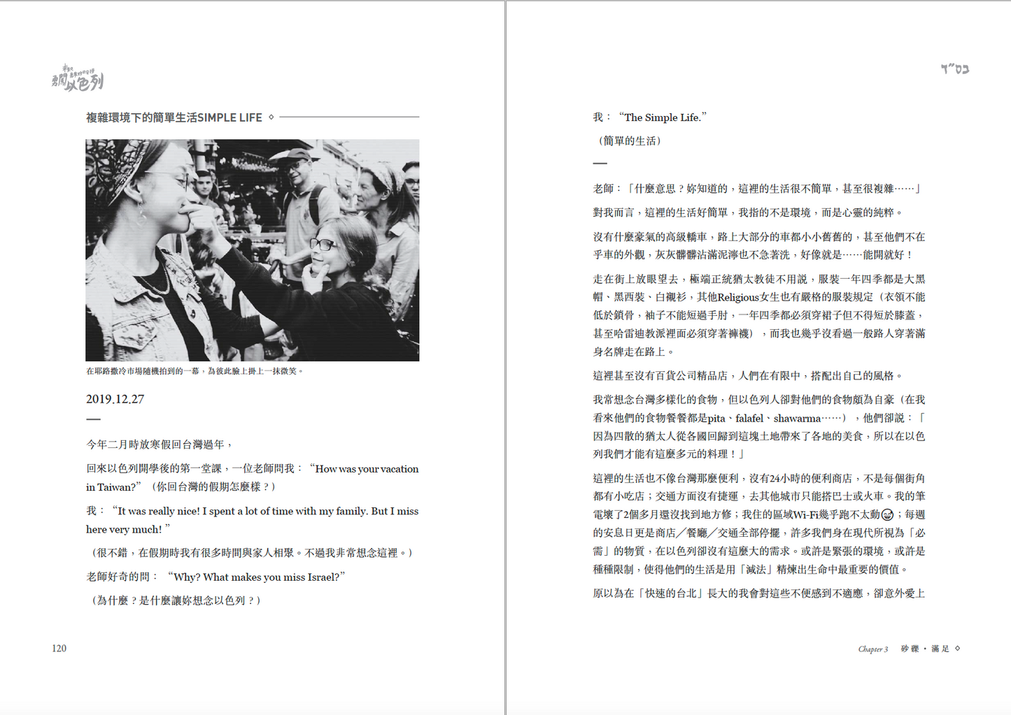 《未知,是最好的安排:勇闖以色列》作者親簽版