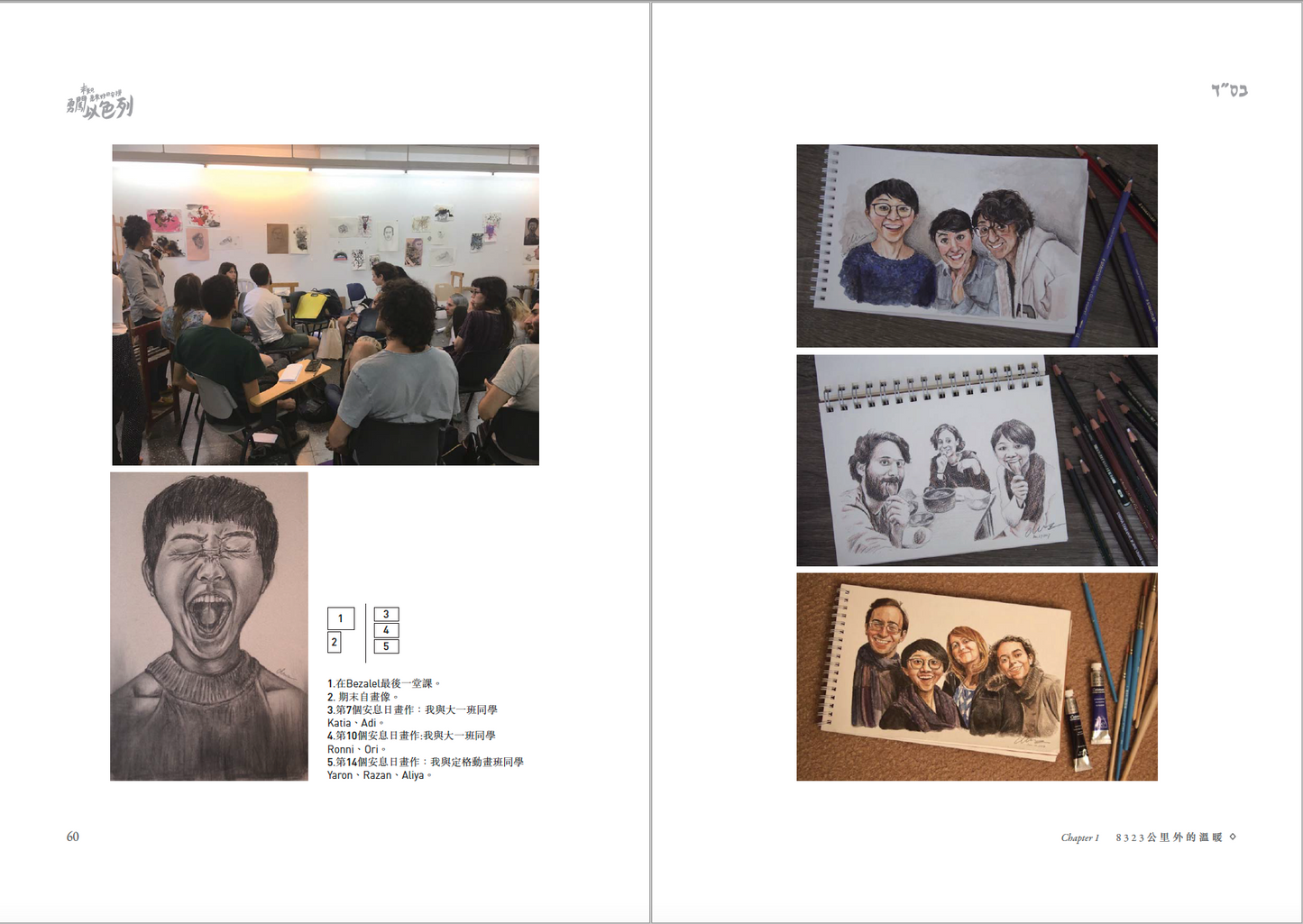 《未知，是最好的安排：勇闖以色列》作者親簽版